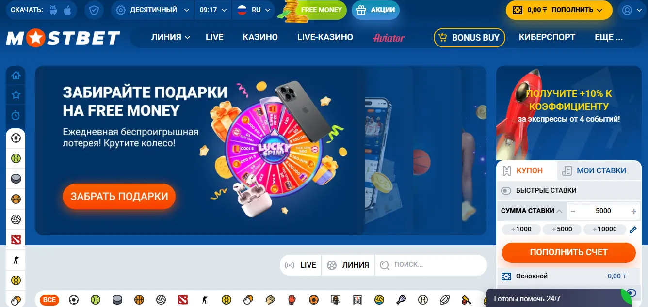 Mostbet как букмекер и казино для игроков из Казахстана