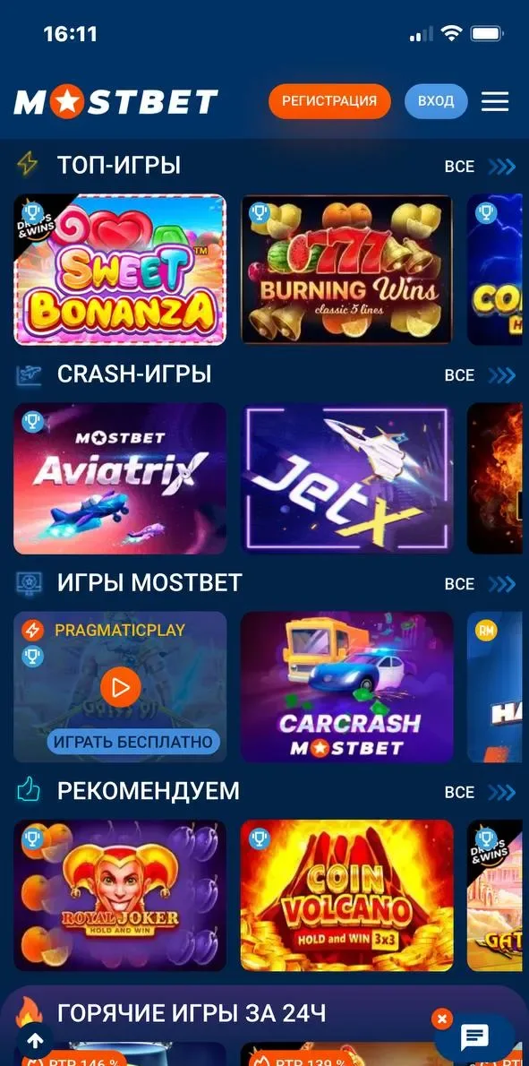 Мостбет приложение