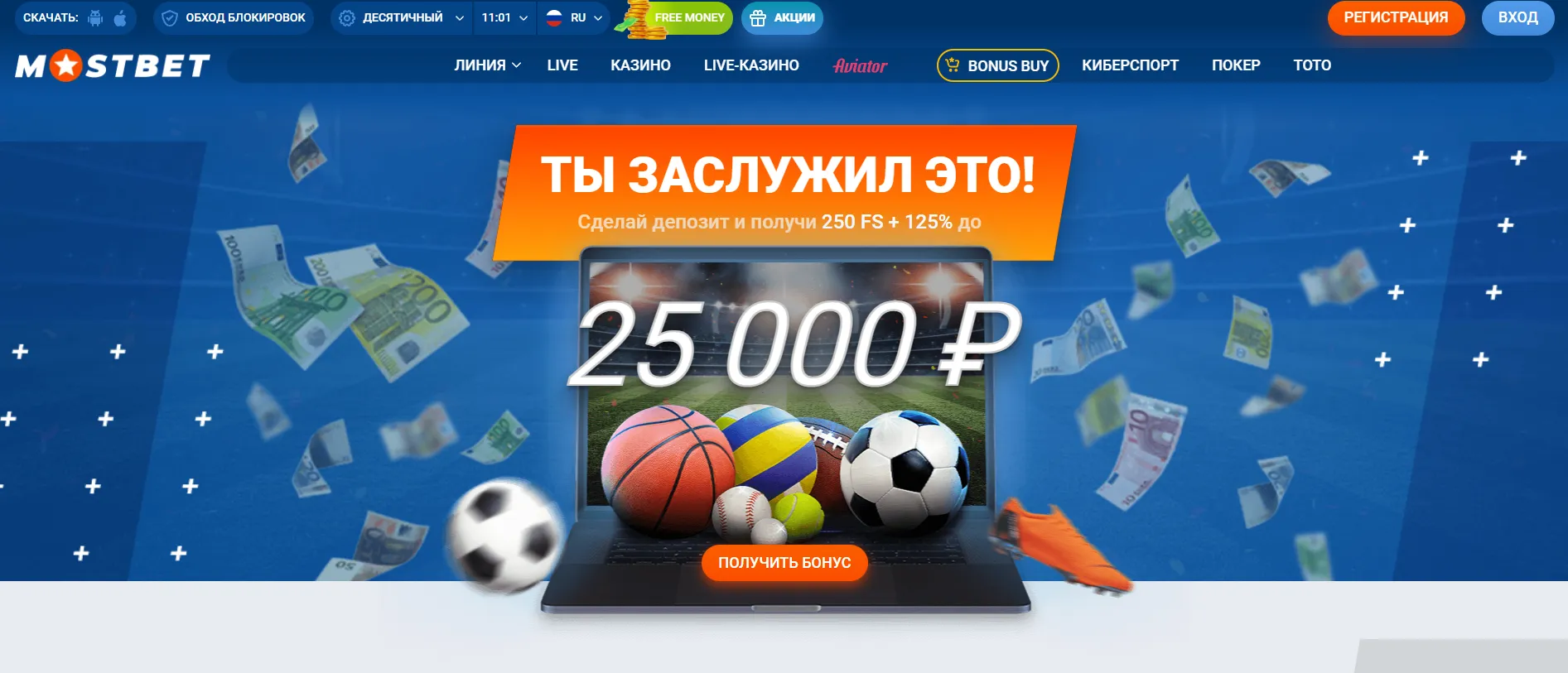 Mostbet бонус Mostbet бонус