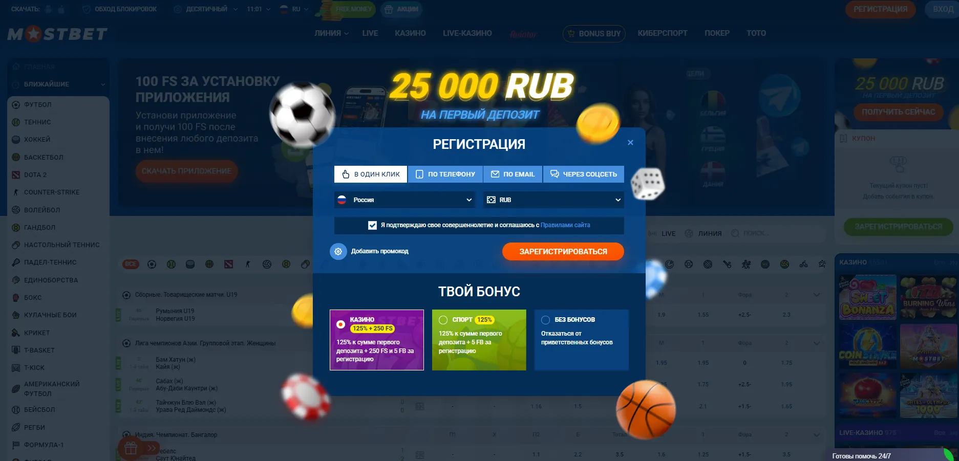 Mostbet бонус за регистрацию Mostbet бонус за регистрацию